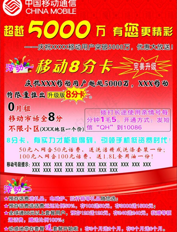 移动八分卡图片psd模版下载