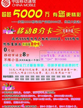 移动八分卡图片