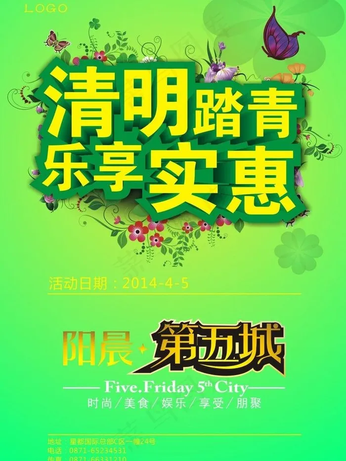 清明节海报图片cdr矢量模版下载