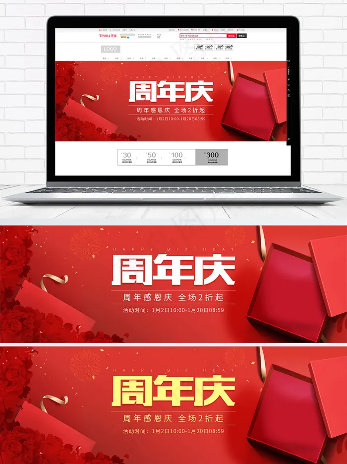 红色庆典礼盒周年庆海报促销bannerpsd模版下载