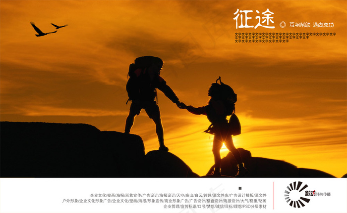 迈向成功-征途企业文化PSD分