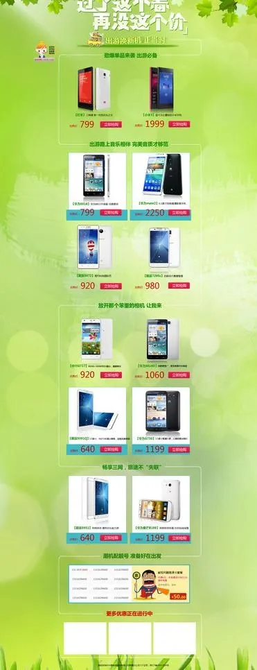 淘宝三星手机首页设计(2000X4779(DPI:72))psd模版下载