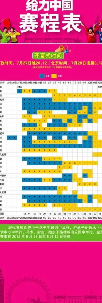 奥运赛事图片ai矢量模版下载