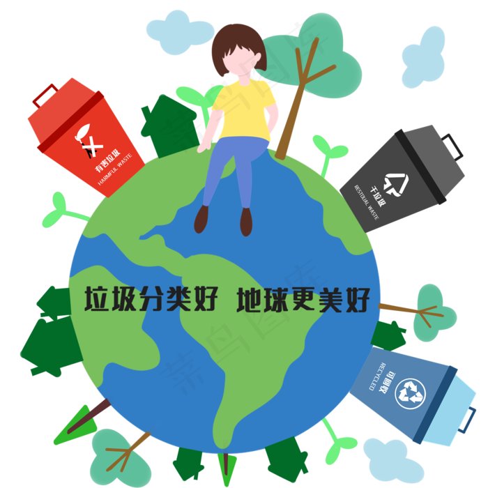 垃圾分类好地球更美好,免抠元素(2000*2000px 300 dpi )psd模版下载