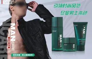 男士护肤品海报图片
