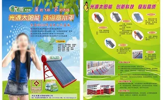 太阳能彩页图片