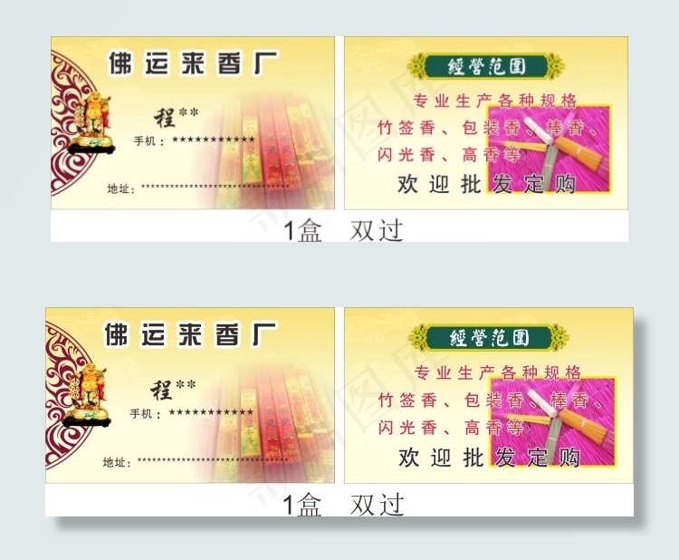 佛运来香厂cdr矢量模版下载