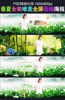 淘宝天猫女装夏装全屏促销海报