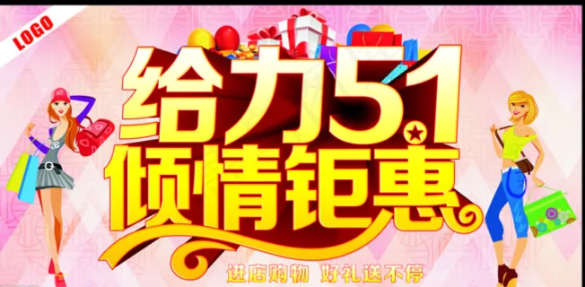 给力51倾情钜惠 给力51倾情钜惠