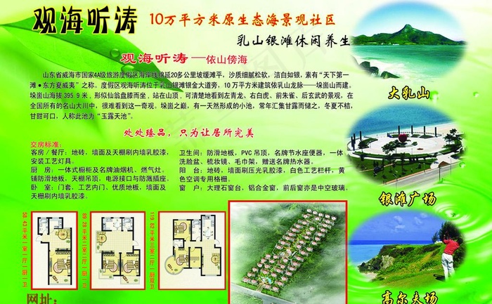 海景观社区 海景房图片psd模版下载