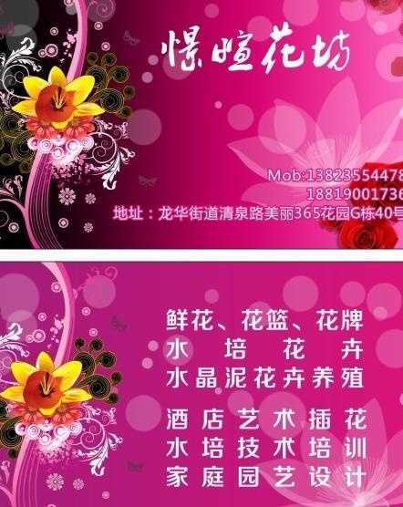 花店名片图片cdr矢量模版下载