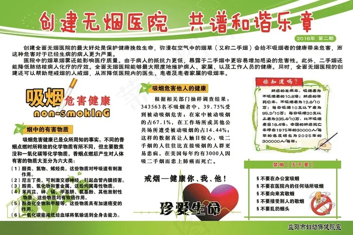 创建无烟医院展板设计psd模版下载