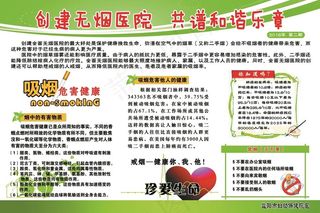创建无烟医院展板设计