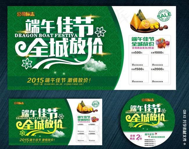 端午佳节 全城放价图片cdr矢量模版下载
