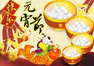 快乐元宵节图片矢量素材