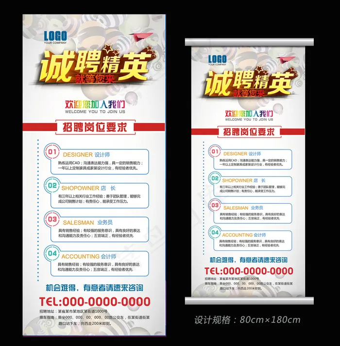 炫丽多彩公司企业招聘展架广告psd...(4724X10630(DPI:150))psd模版下载