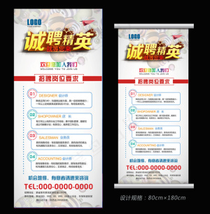 炫丽多彩公司企业招聘展架广告psd...