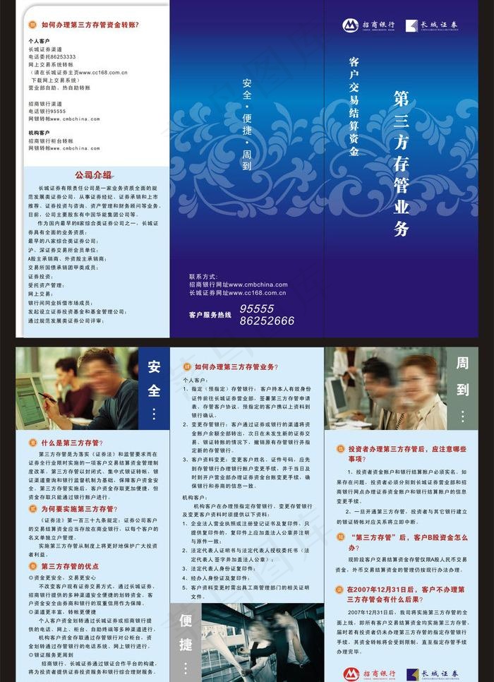 证券三折页图片(420X594)cdr矢量模版下载