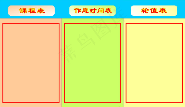 学校课程表cdr矢量模版下载