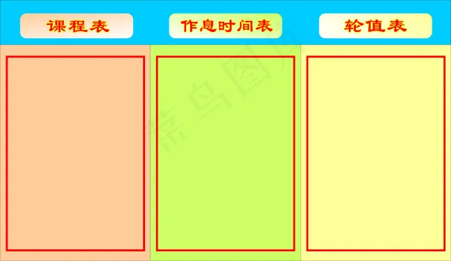学校课程表cdr矢量模版下载