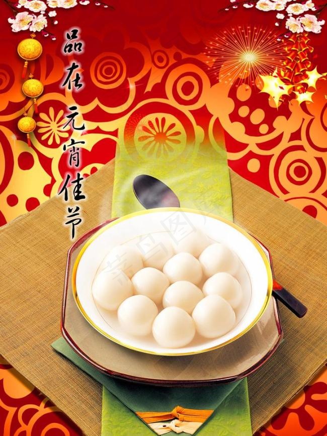 元宵节psd模版下载