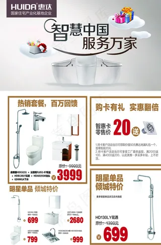 惠达卫浴智能坐便器图片