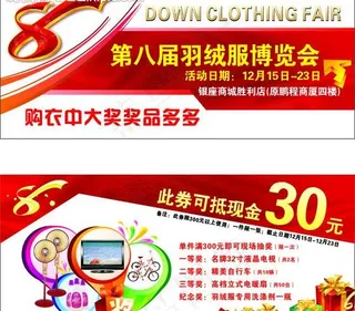 羽绒服 博览会图片