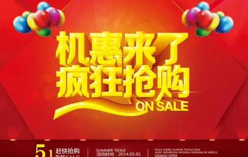 疯狂抢购活动海报设计PSD素材