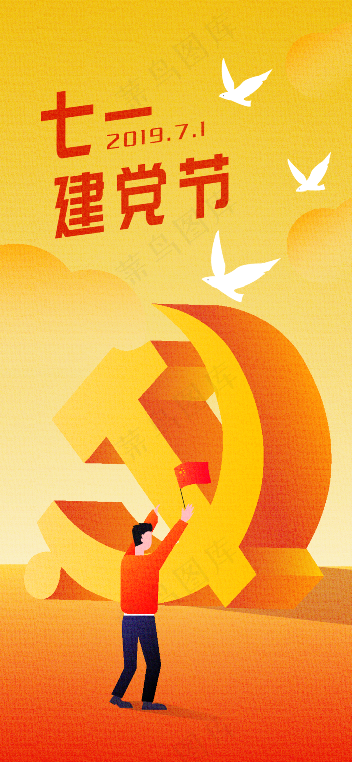 七一建党节98周年立体字橙色插画配图