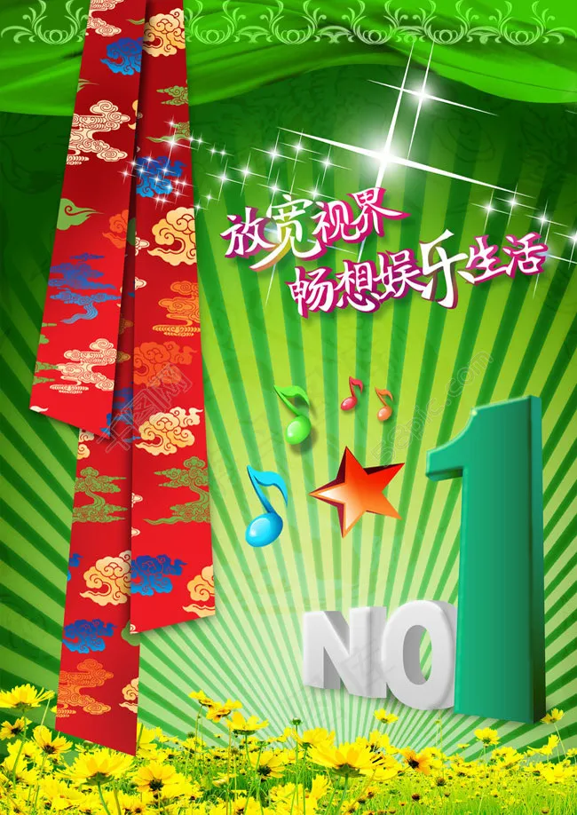 唱响春天海报设计模板psd模版下载