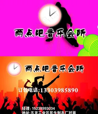ktv名片图片