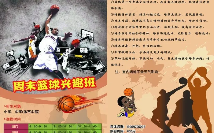 篮球彩页图片(4961X3366(DPI:300))psd模版下载