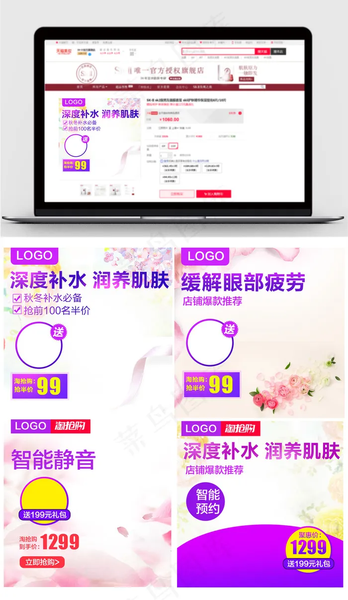 淘宝天猫美妆护肤品主图直通车psd模版下载