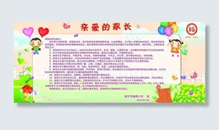给家长的信图片