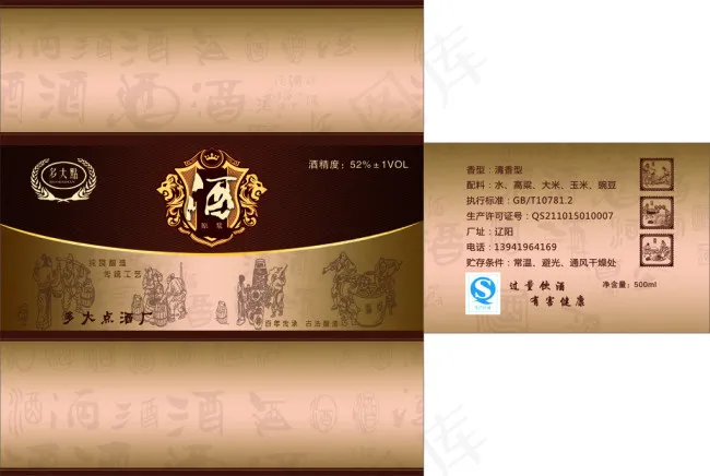 酒盒(595X400)cdr矢量模版下载