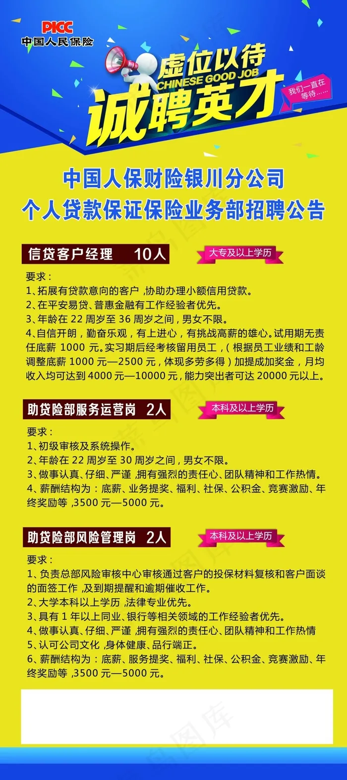 招聘展架psd模版下载