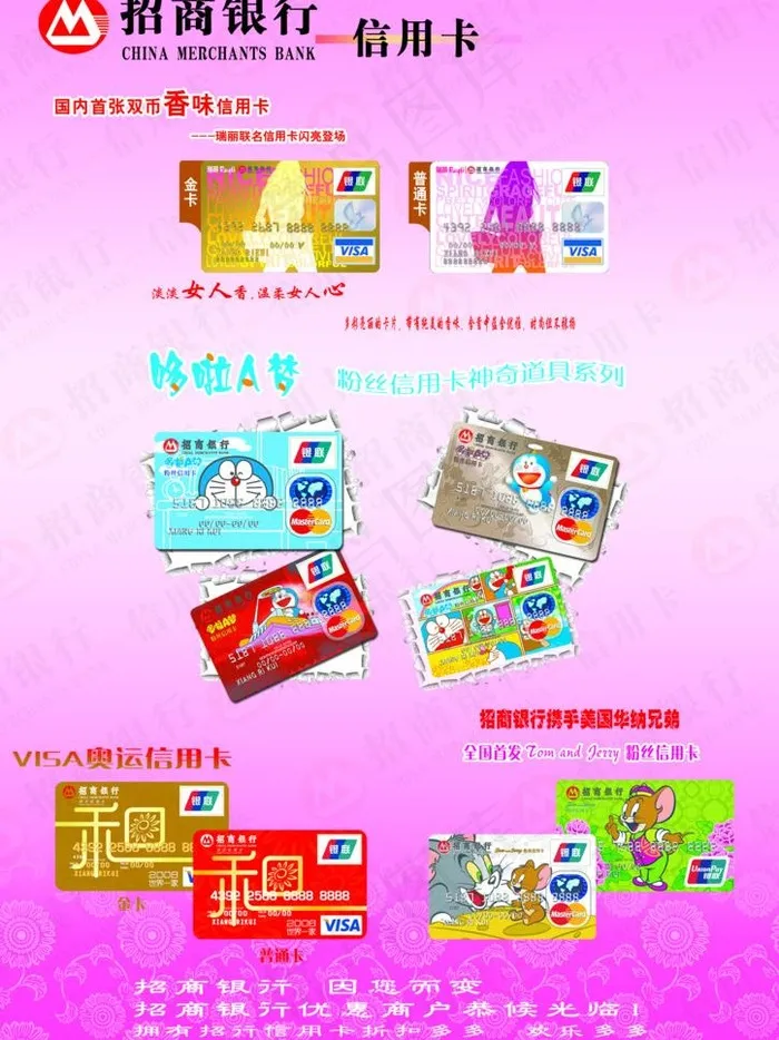 招商银行卡宣传单图片