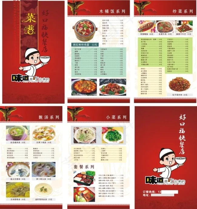 酒店菜谱cdr矢量模版下载