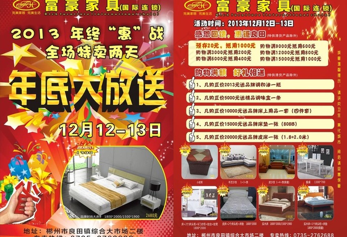 年底大放送(297X420)cdr矢量模版下载