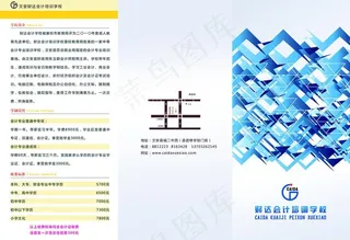 招生简章三折页图片