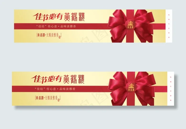 黄鹤楼香烟横幅广告cdr矢量模版下载