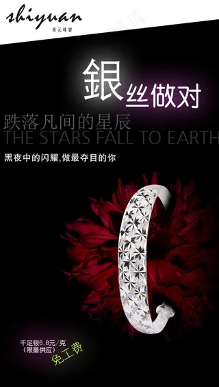 世元珠宝素材下载