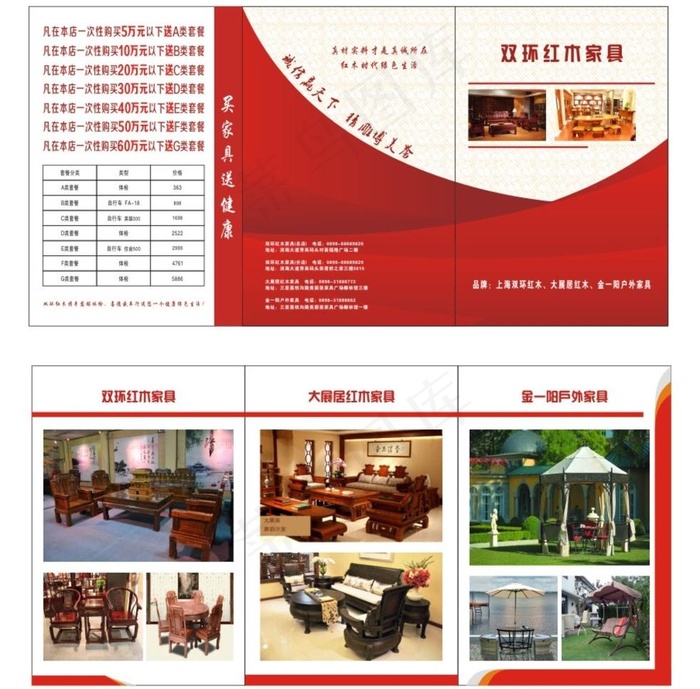 双环红木家具 三折页cdr矢量模版下载