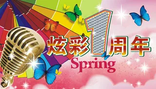 炫彩1周年庆矢量素材