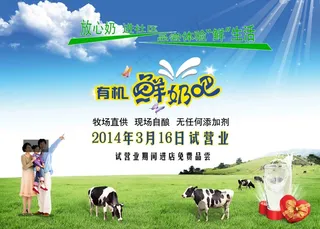 有机鲜奶吧宣传彩色单页PSD素材下载