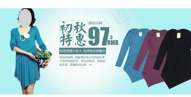 淘宝女装长袖连衣裙海报psd图片psd模版下载