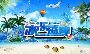 清凉夏日图片
