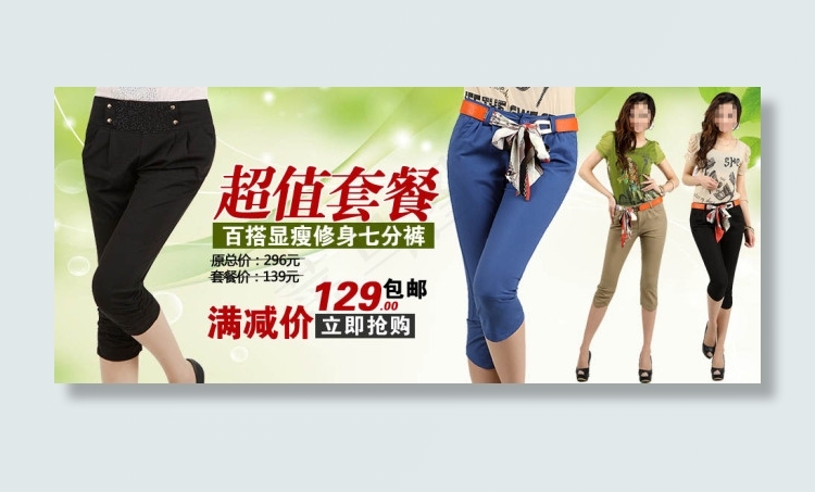 淘宝七分裤首页促销广告模板psd模版下载