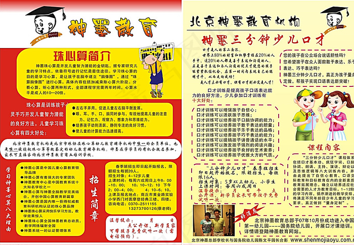 神墨珠心算图片cdr矢量模版下载