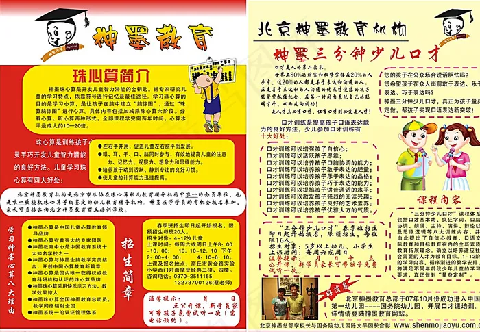 神墨珠心算图片cdr矢量模版下载